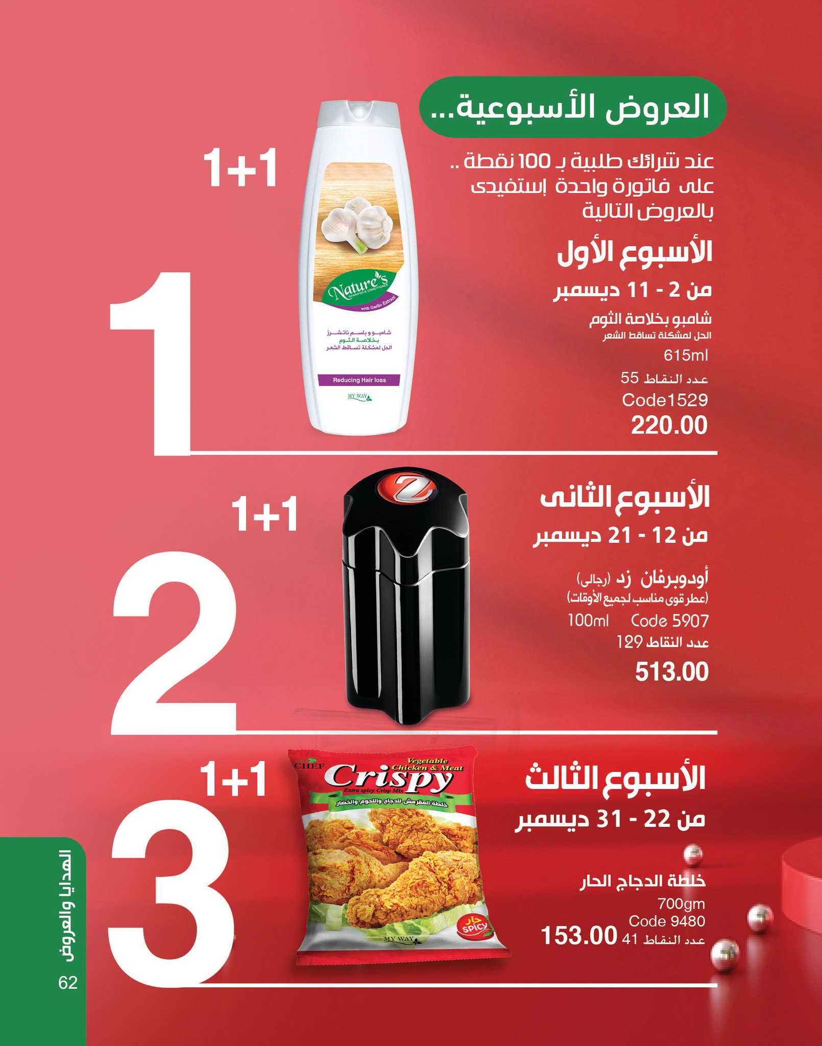 myway offers from 2dec to 2dec 2024 عروض ماى واى من 2 ديسمبر حتى 2 ديسمبر 2024 صفحة رقم 62